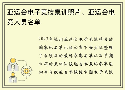 亚运会电子竞技集训照片、亚运会电竞人员名单