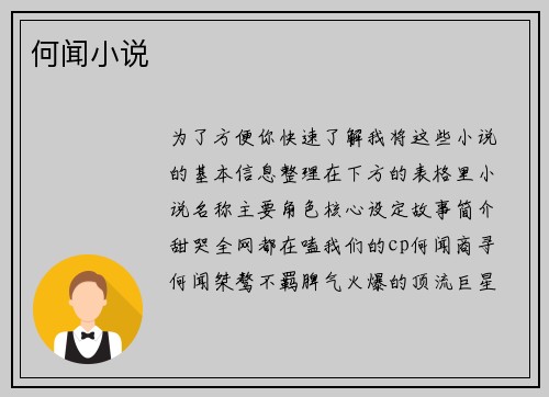 何闻小说