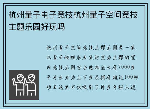 杭州量子电子竞技杭州量子空间竞技主题乐园好玩吗