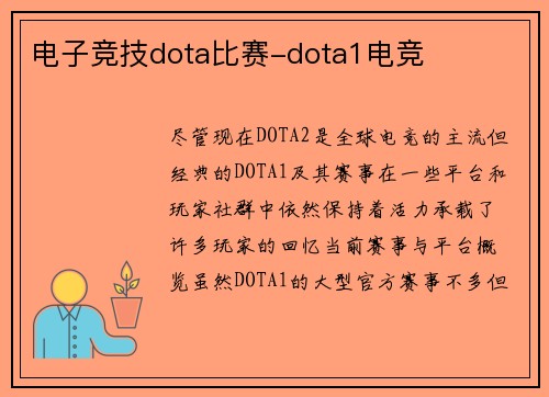 电子竞技dota比赛-dota1电竞