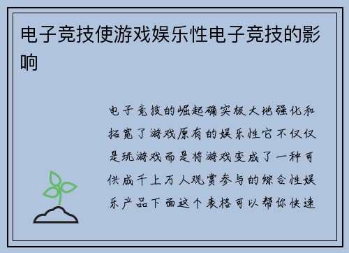 电子竞技使游戏娱乐性电子竞技的影响