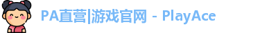 PA直营
